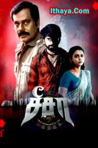 Seesaw (2025 HD) Tamil Full Movie Watch Online Free