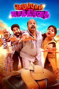 Seruppugal Jaakirathai Season 1 (2025 HD) Tamil Web Series Watch Online