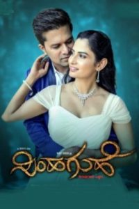 Simha Guhe (2025 HD) Kannada Full Movie Watch Online Free