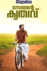 Somante Krithavu (2025 HD) [Tam + Mal] Full Movie Watch Online Free