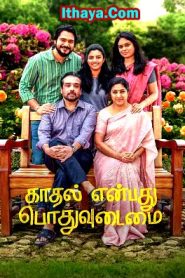 Kaadhal Enbadhu Podhu Udamai (2025 HD) Tamil Full Movie Watch Online Free