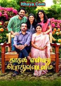 Kaadhal Enbadhu Podhu Udamai (2025 HD) Tamil Full Movie Watch Online Free