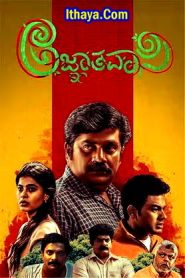 Agnthayavasi (2025) Kannada HQ Real PreDVD (HQ Line Audio) Watch Online