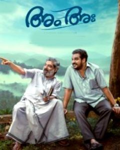 Am Ah (2025 HD) Malayalam Full Movie Watch Online Free