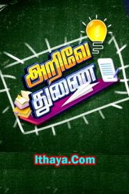 Arive Thunai Season 2 | Episode – 1 + Episode – 2 + Episode – 3 – Kalai Play Tv Show