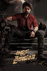 Arjun Son of Vyjayanthi (2025 HD) Telugu Full Movie Watch Online Free