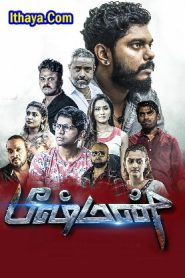 Biishman (2022 HD) Tamil Full Movie Watch Online Free