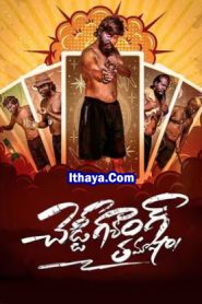 Cheddi Gang Tamasha (2025 HD) [ Tamil + Telugu ] Full Movie Watch Online Free