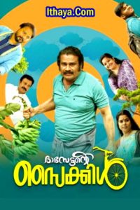 Dasettante Cycle (2025 HD) Malayalam Full Movie Watch Online Free