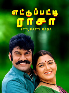 Ettupatti Rasa (1997 HD) Tamil Full Movie Watch Online Free