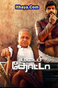 Kadaisi Thotta (2025 HD) Tamil Full Movie Watch Online Free