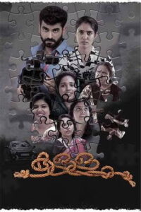 Kallam (2025 HD) Malayalam Full Movie Watch Online Free