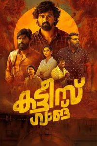 Kattis Gang (2024 HD) Malayalam Full Movie Watch Online Free