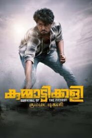 Kummattikali (2025 HD) Malayalam Full Movie Watch Online Free