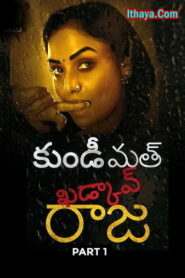 Kundi Mat Khadkao Raja Season 1 Part 1 (2025 HD) Telugu Full Movie Watch Online Free