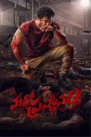 Maro Prasthanam (2025 HD) Tamil Full Movie Watch Online Free