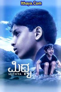 Mithya (2025 HD) Kannada Full Movie Watch Online Free