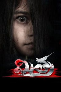 Mitra (2025 HD) Tamil Full Movie Watch Online Free