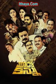 Mudo Kannu (2024 HD) Telugu Full Movie Watch Online Free