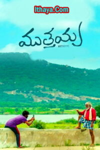 Muthayya (2025 HD) Telugu Full Movie Watch Online Free
