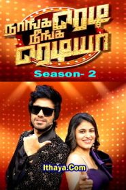 Naanga Ready Neenga Readya Season 2 – Full Episode – 05 (Part 1+Part 2) | New Game Show | Sun tv Show