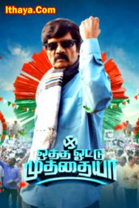 Otha Votu Muthaiya (2025 HD) Tamil Full Movie Watch Online Free