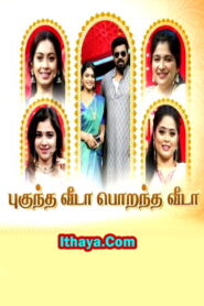 Pugundha Veeda Porantha Veeda -14-04-2025 Sun Tv Tamil New Year Special Show