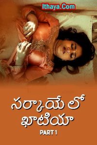 Sarkaaye Lo Khatiya Season 1 Part 1 (2025 HD) Telugu Full Movie Watch Online Free