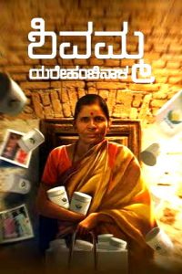 Shivamma Yarehanchinnala (2024 HD) Kannada Full Movie Watch Online Free