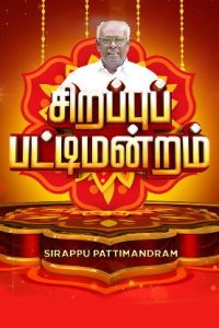 Sirappu Pattimandram – Full Episode | Tamil New Year Special 2025 Sun TV Show