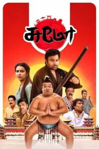 Sumo (2025 HD) Tamil Full Movie Watch Online Free