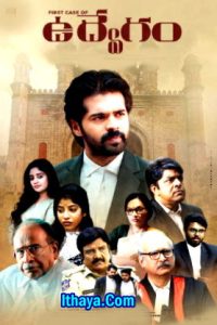 Udvegam (2024 HD) Telugu Full Movie Watch Online Free
