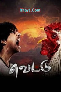 Vettu (2025 HD) Tamil Movie Trailer