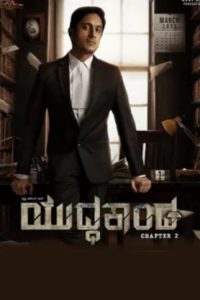 YuddhaKaanda Chapter 2 (2025) Kannada HQ Real PreDVD (HQ Line Audio) Watch Online