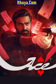 Ace (2025) DVDScr Telugu Full Movie Watch Online Free