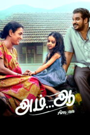 Am Ah (2025 HD) Tamil Full Movie Watch Online Free