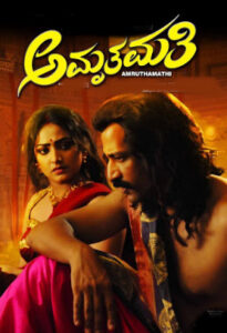 Amruthamathi (2025 HD) Kannada Full Movie Watch Online Free