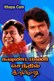 Goundamani and Senthil Ultimate Comedy HD | Back to Back Comedy