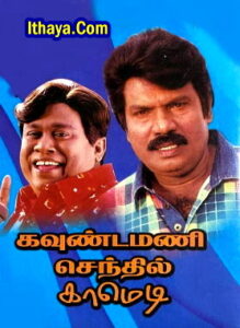 Goundamani and Senthil Ultimate Comedy HD | Back to Back Comedy