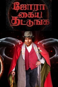 Jora Kaiya Thattunga (2025 HD) Tamil Full Movie Watch Online Free
