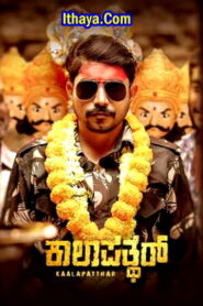 Kaalapatthar (2025 HD) Kannada Full Movie Watch Online Free