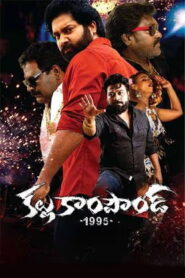 Kallu Compound 1995 (2024 HD) Telugu Full Movie Watch Online Free