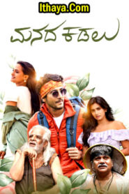Manada Kadalu (2025 HD) Kannada Full Movie Watch Online Free