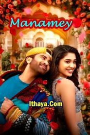 Manamey (2025 HD) Tamil Full Movie Watch Online Free