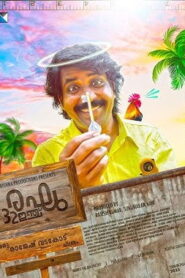 Raghu 32 Inch (2024 HD) Malayalam Full Movie Watch Online Free