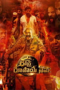 Roudra Roopaya Namaha (2025 HD) Tamil Full Movie Watch Online Free