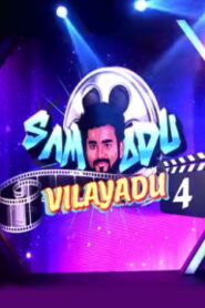 Samodu Vilayadu Season 4- 05-05-2025 Tamil TV Show