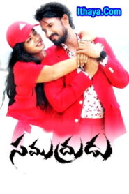 Samudrudu (2024 HD) Telugu Full Movie Watch Online Free