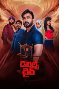 The Devil’s Chair (2025 HD) Telugu Full Movie Watch Online Free