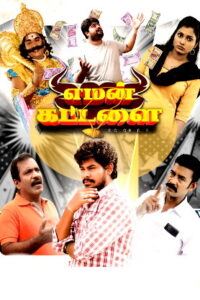 Yeman Kattalai (2025) Tamil HQ REAL PREDVD (HQ Line Audio) Watch Online